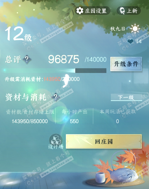 NSH316044逆水寒手游账号详情图60