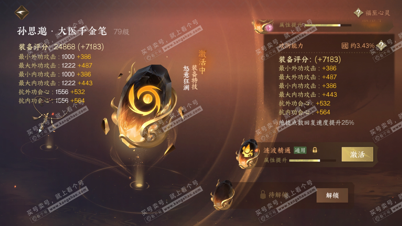 NSH316044逆水寒手游账号详情图59