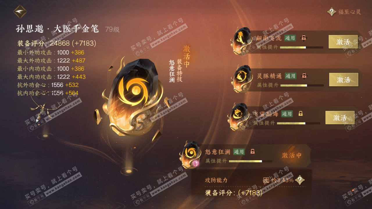 NSH316044逆水寒手游账号详情图58