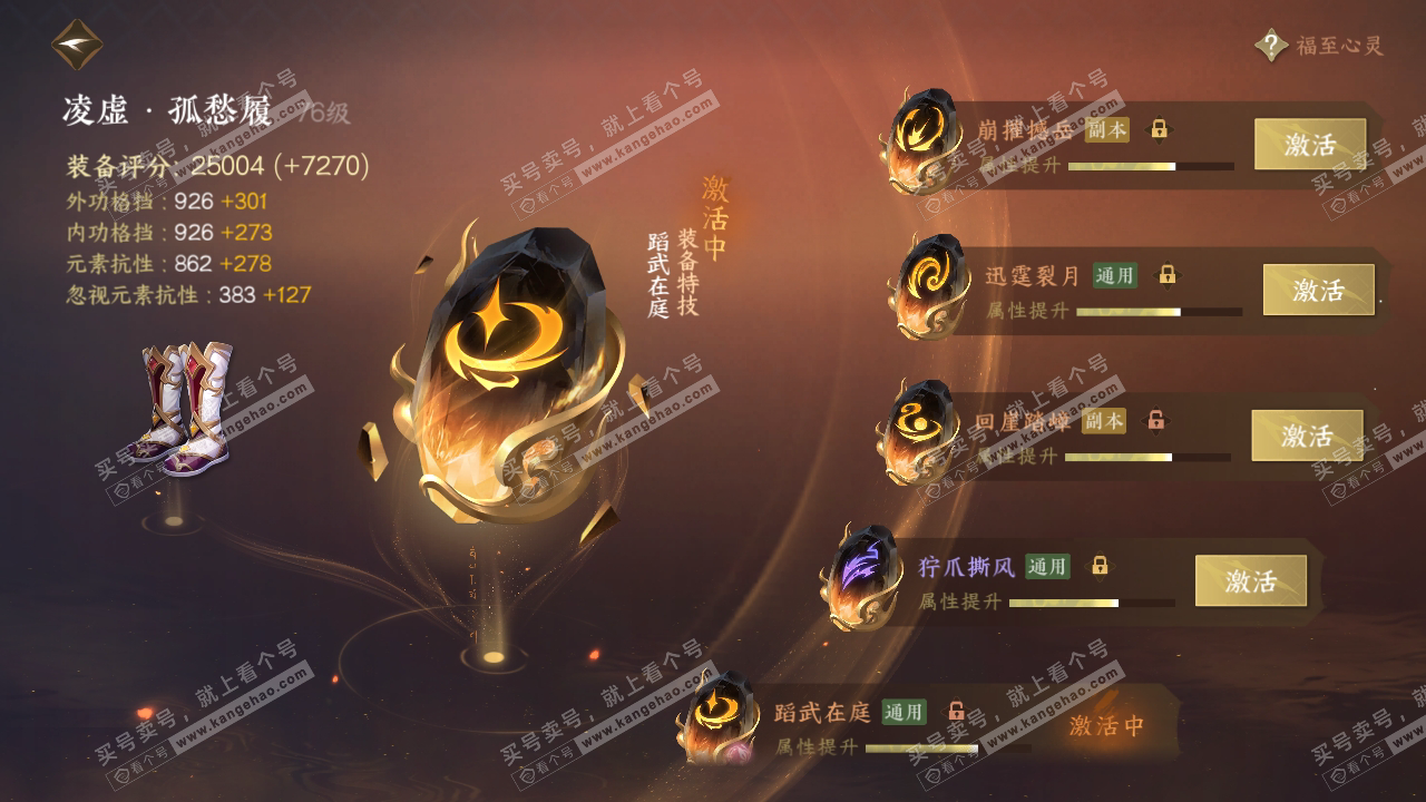 NSH316044逆水寒手游账号详情图56