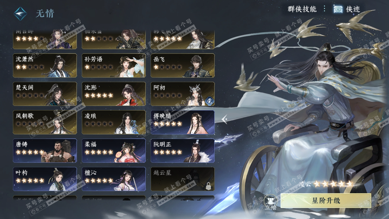 NSH316044逆水寒手游账号详情图62