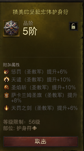 AH61721暗黑不朽账号详情图10 AH61721暗黑不朽账号详情图10