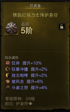 AH61721暗黑不朽账号详情图11 AH61721暗黑不朽账号详情图11