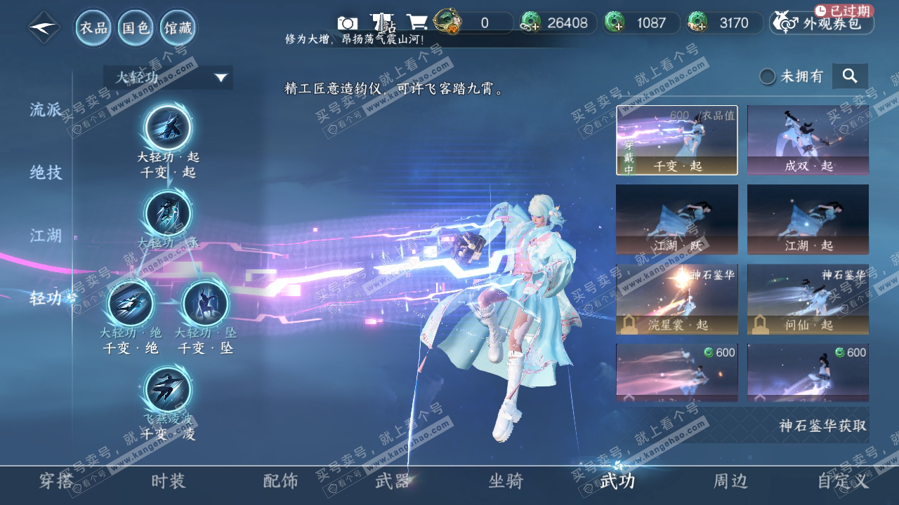 NSH316050逆水寒手游账号详情图11 NSH316050逆水寒手游账号详情图11