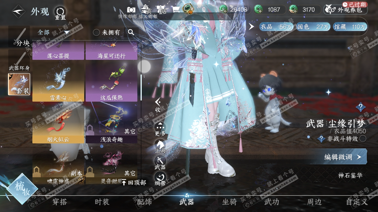 NSH316050逆水寒手游账号详情图9 NSH316050逆水寒手游账号详情图9
