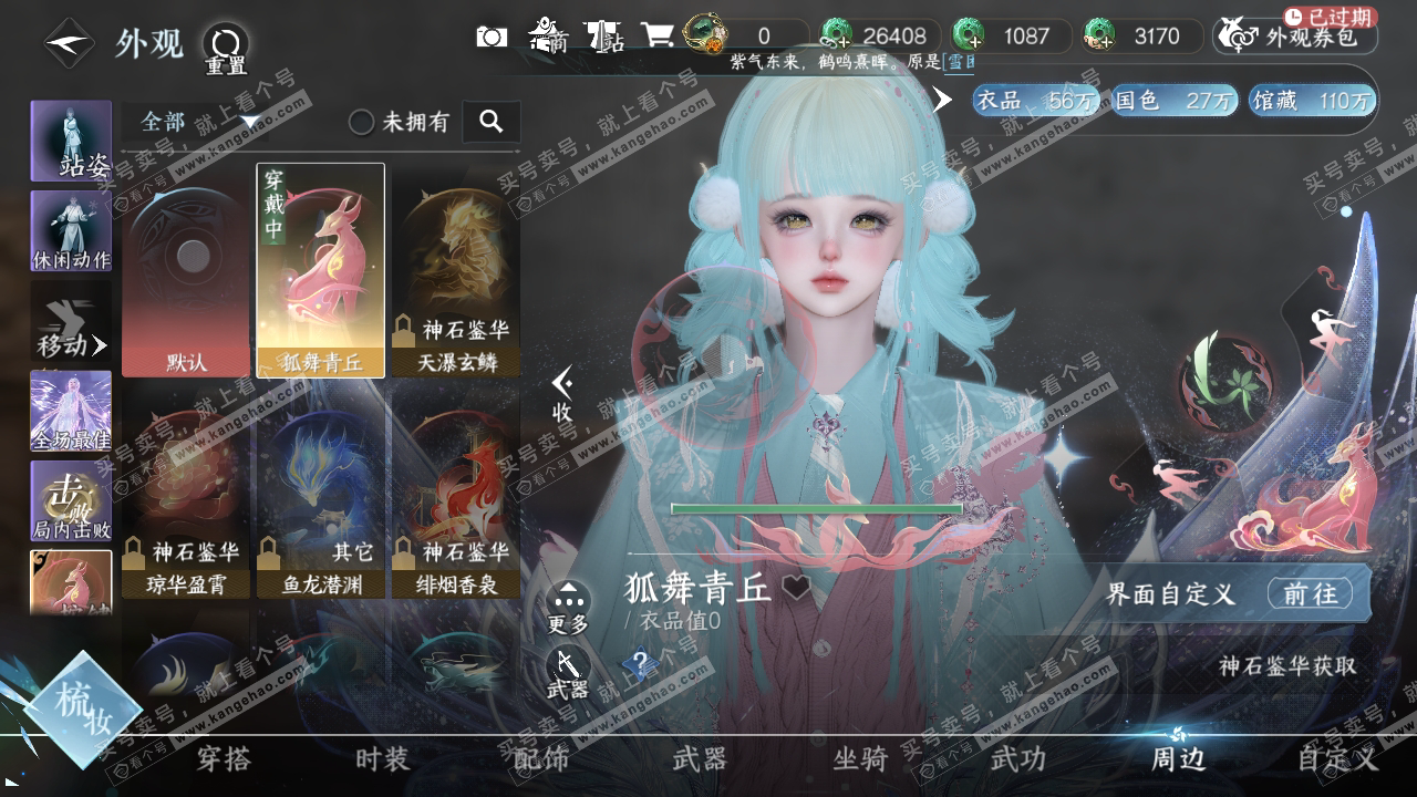 NSH316050逆水寒手游账号详情图12 NSH316050逆水寒手游账号详情图12