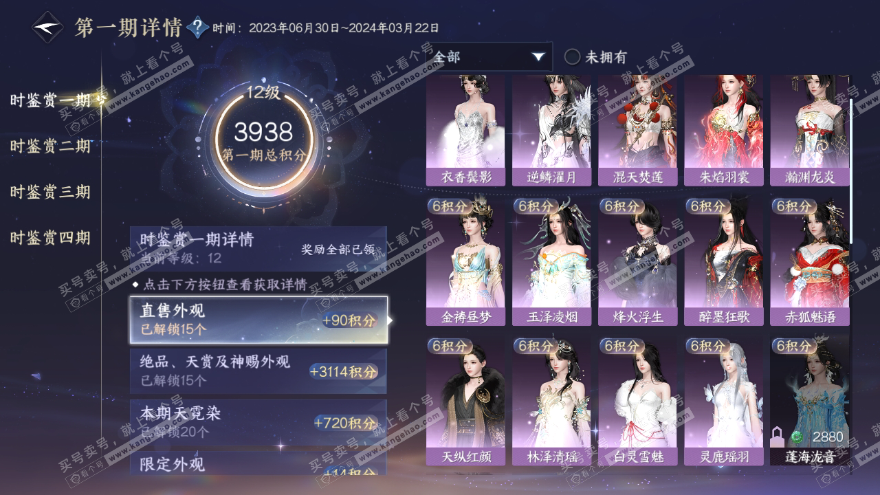NSH316050逆水寒手游账号详情图15 NSH316050逆水寒手游账号详情图15