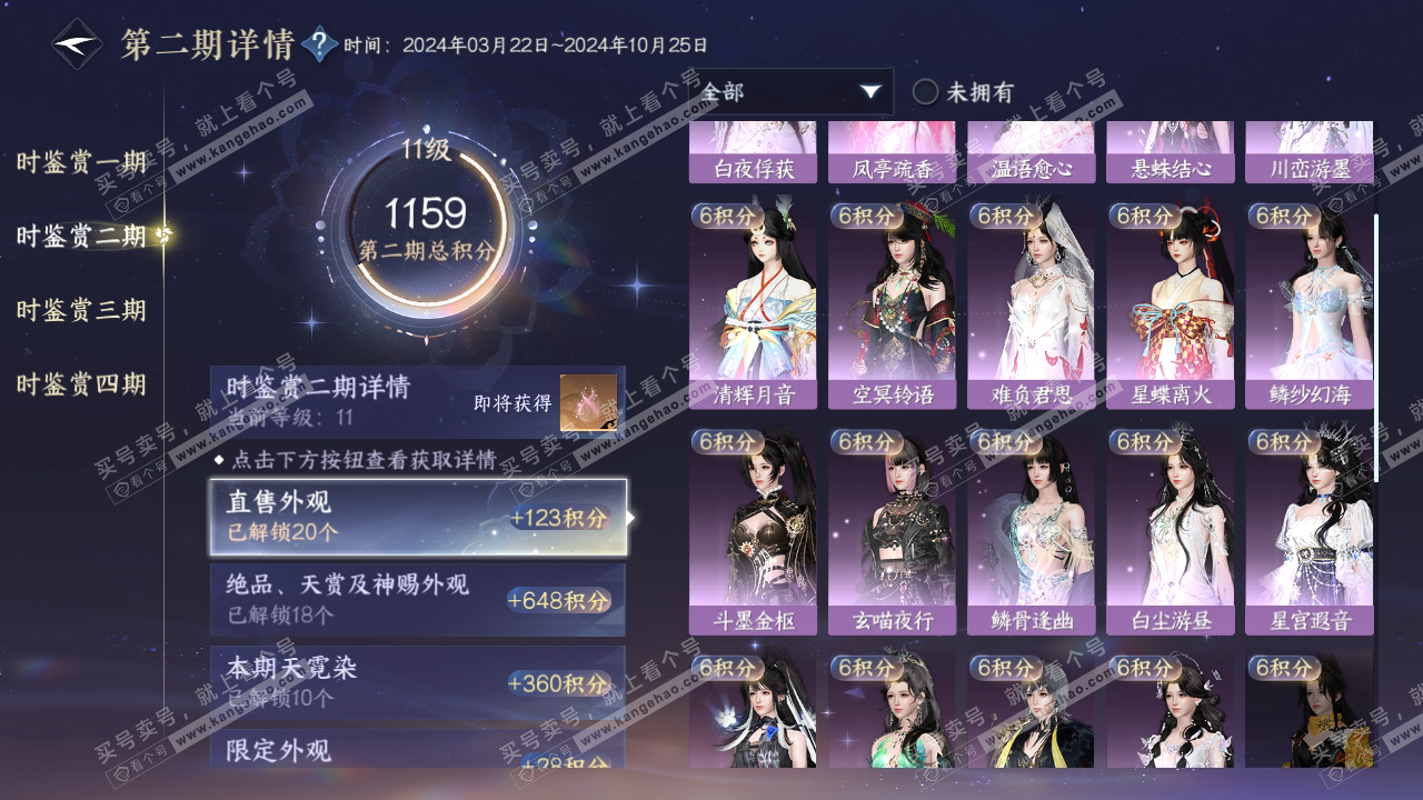NSH316050逆水寒手游账号详情图16 NSH316050逆水寒手游账号详情图16