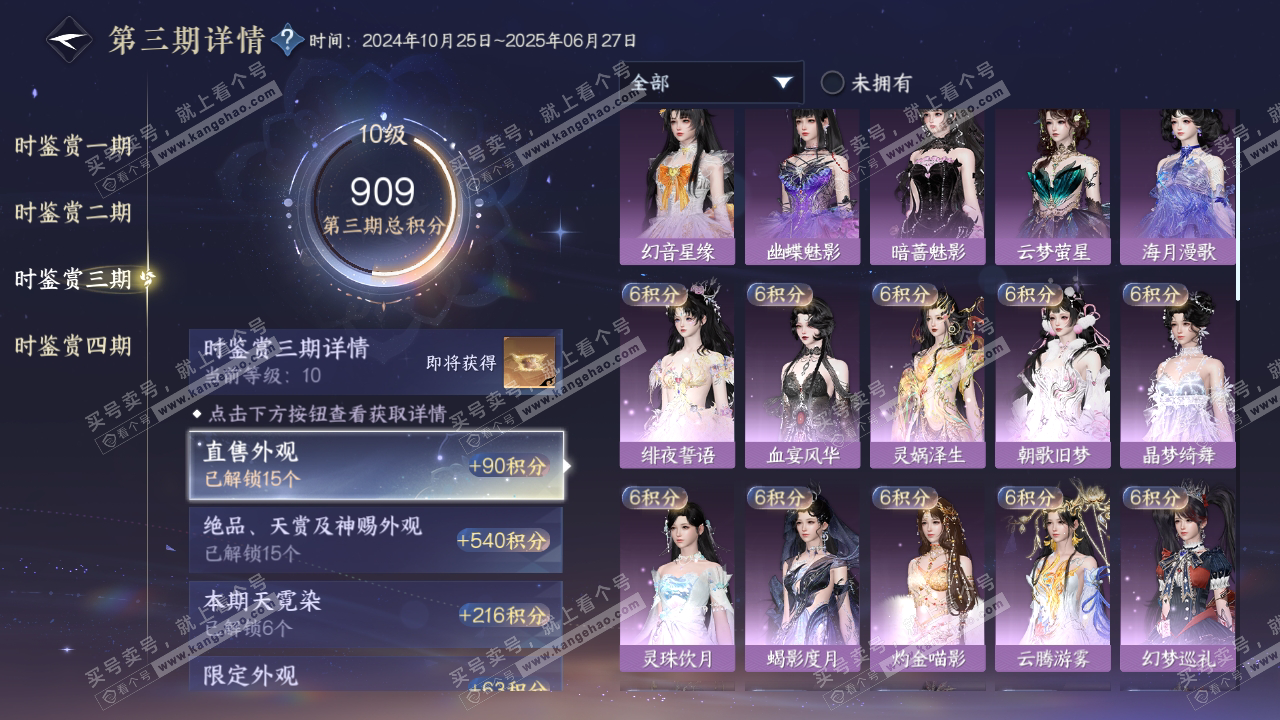 NSH316050逆水寒手游账号详情图17 NSH316050逆水寒手游账号详情图17