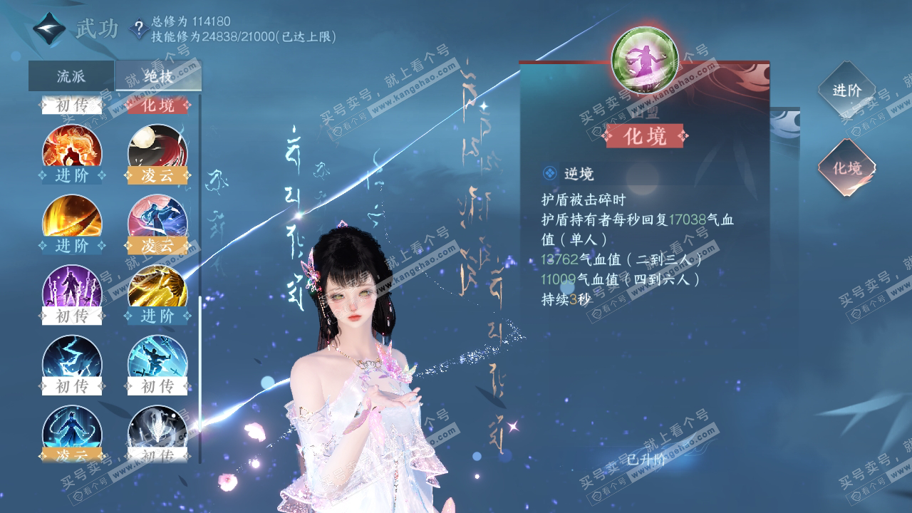 NSH316050逆水寒手游账号详情图43 NSH316050逆水寒手游账号详情图43