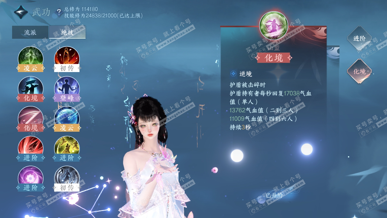 NSH316050逆水寒手游账号详情图42 NSH316050逆水寒手游账号详情图42