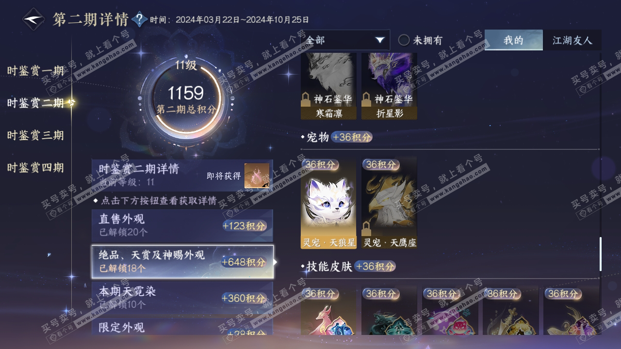 NSH316050逆水寒手游账号详情图41 NSH316050逆水寒手游账号详情图41