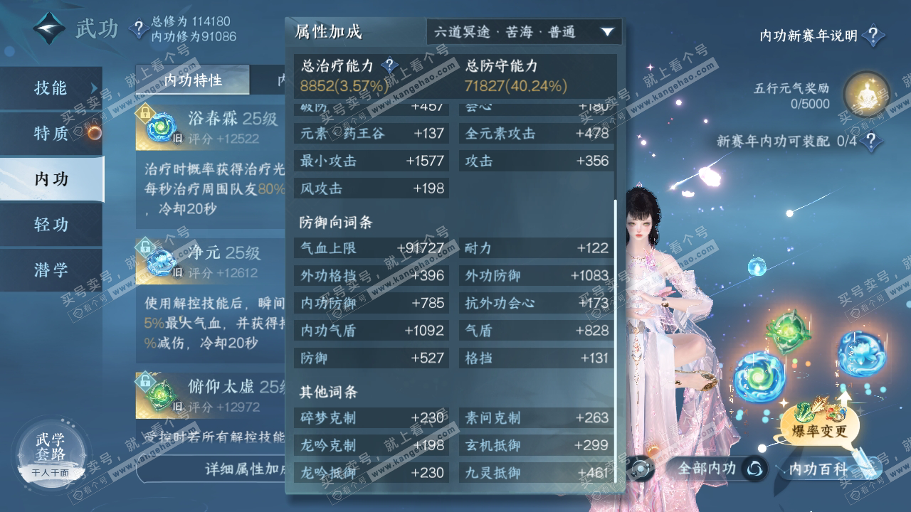 NSH316050逆水寒手游账号详情图45 NSH316050逆水寒手游账号详情图45