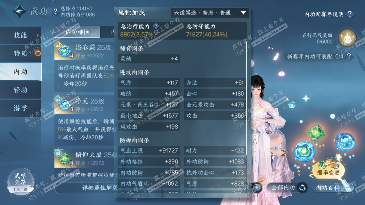 NSH316050逆水寒手游账号详情图44 NSH316050逆水寒手游账号详情图44