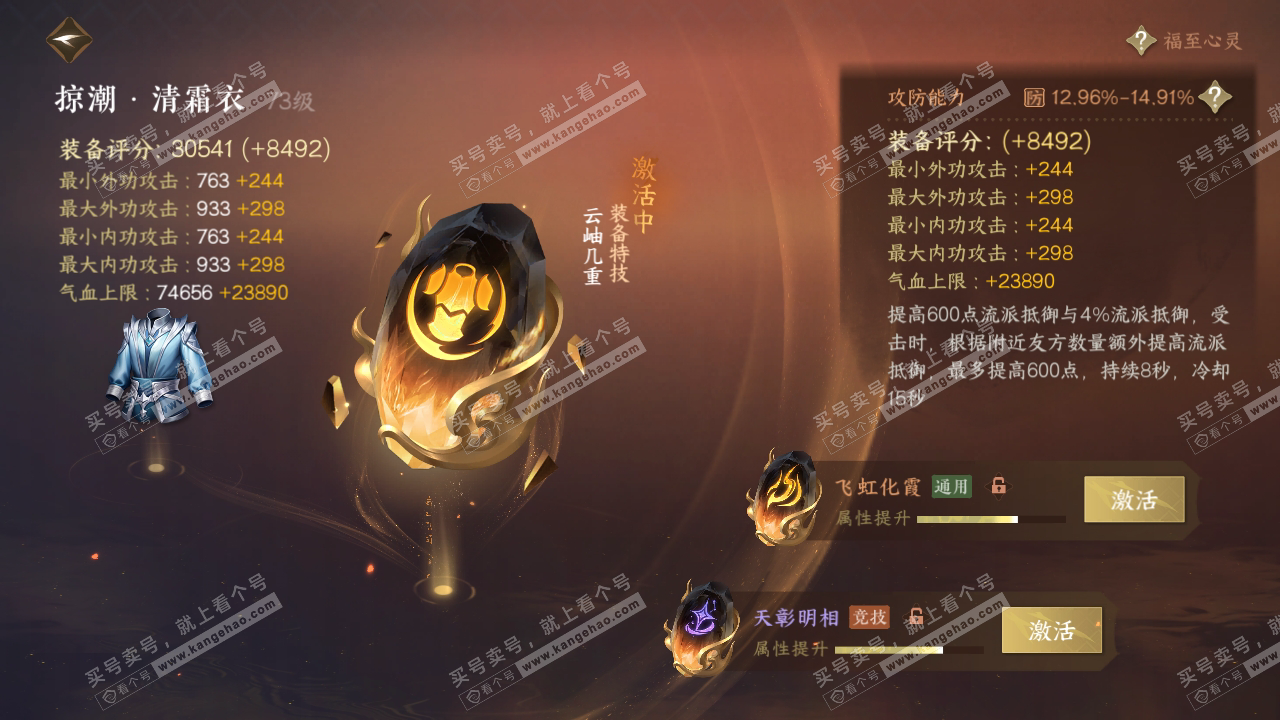 NSH316050逆水寒手游账号详情图53 NSH316050逆水寒手游账号详情图53