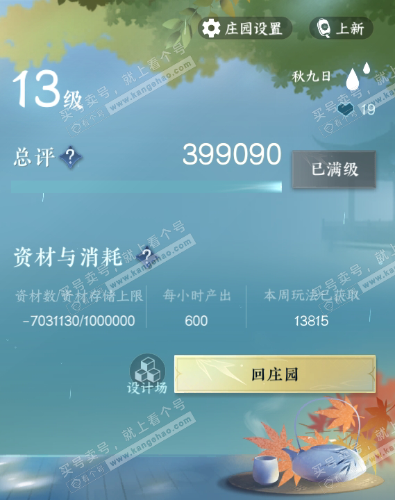 NSH316050逆水寒手游账号详情图60 NSH316050逆水寒手游账号详情图60