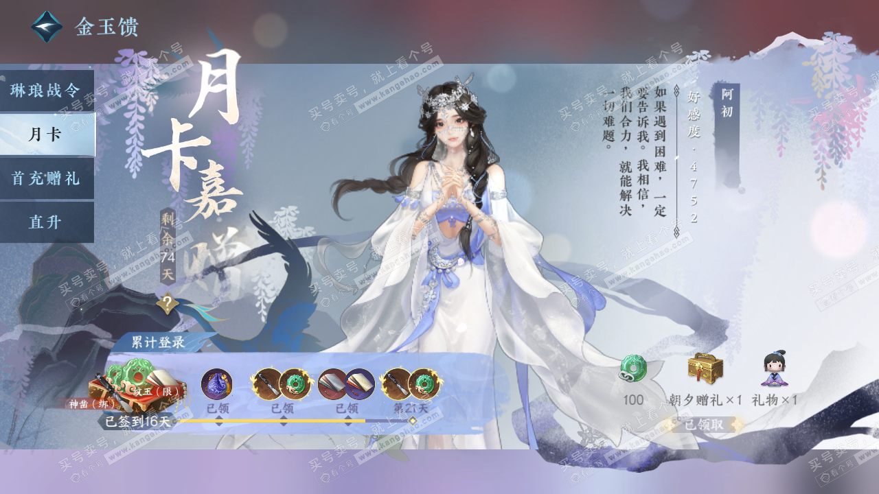 NSH316050逆水寒手游账号详情图62 NSH316050逆水寒手游账号详情图62