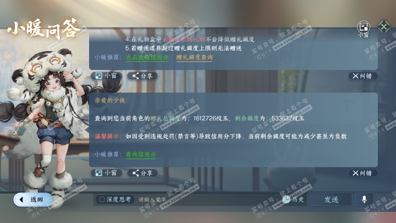 NSH316050逆水寒手游账号详情图66 NSH316050逆水寒手游账号详情图66