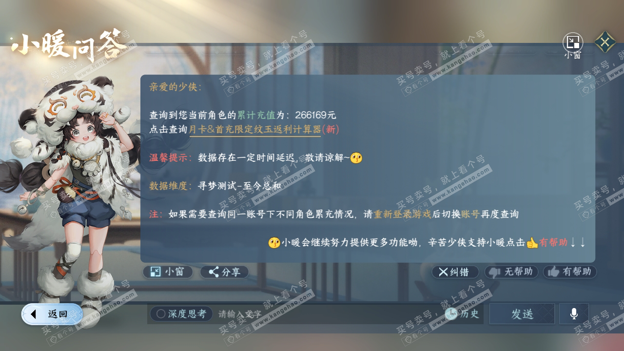 NSH316050逆水寒手游账号详情图65 NSH316050逆水寒手游账号详情图65
