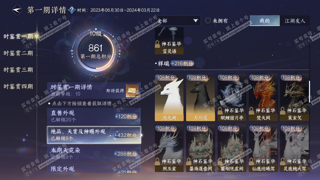 NSH316051逆水寒手游账号详情图27 NSH316051逆水寒手游账号详情图27