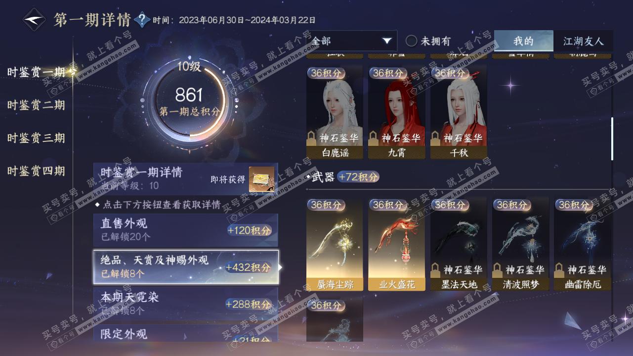 NSH316051逆水寒手游账号详情图26 NSH316051逆水寒手游账号详情图26