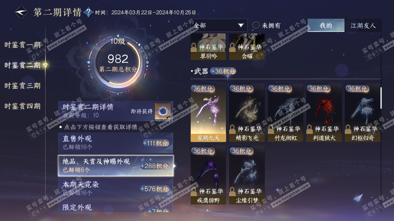 NSH316051逆水寒手游账号详情图29 NSH316051逆水寒手游账号详情图29