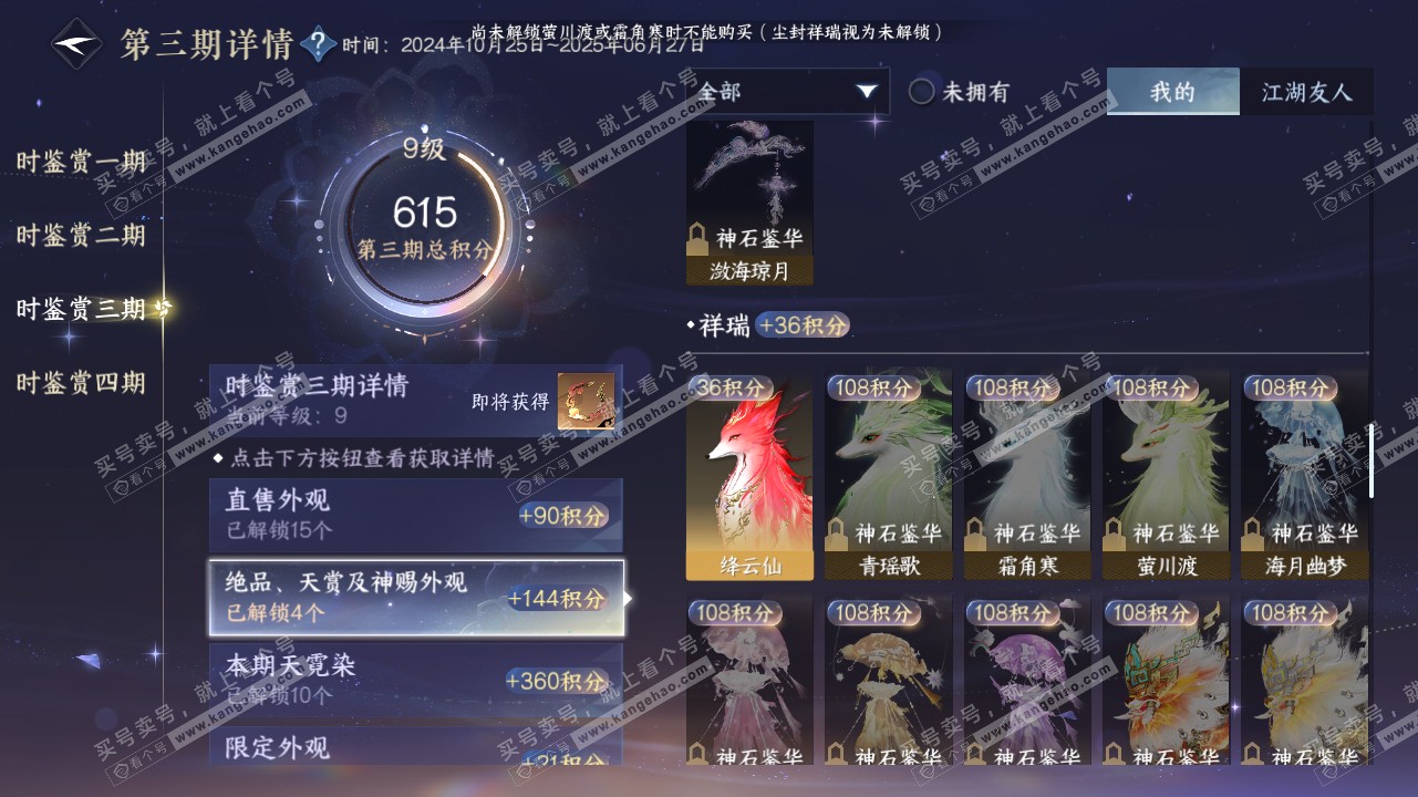 NSH316051逆水寒手游账号详情图30 NSH316051逆水寒手游账号详情图30