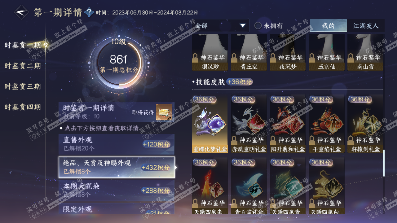 NSH316051逆水寒手游账号详情图28 NSH316051逆水寒手游账号详情图28