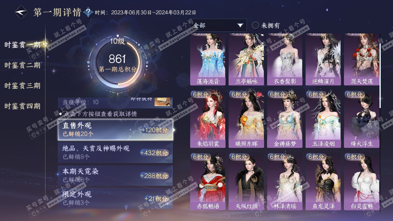 NSH316051逆水寒手游账号详情图32 NSH316051逆水寒手游账号详情图32