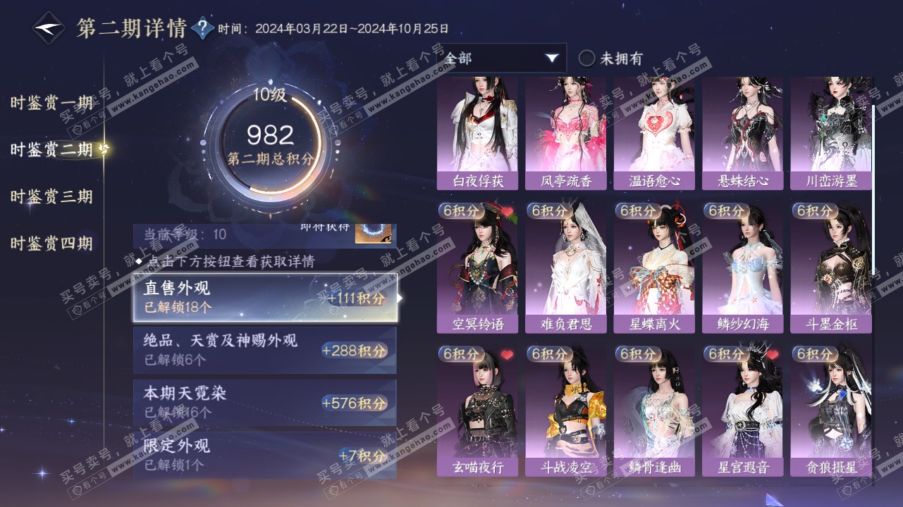 NSH316051逆水寒手游账号详情图35 NSH316051逆水寒手游账号详情图35