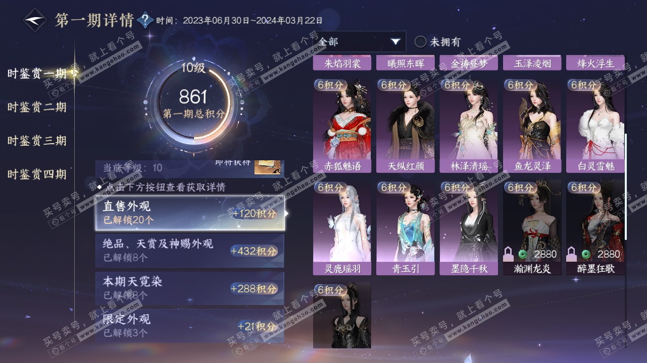 NSH316051逆水寒手游账号详情图33 NSH316051逆水寒手游账号详情图33