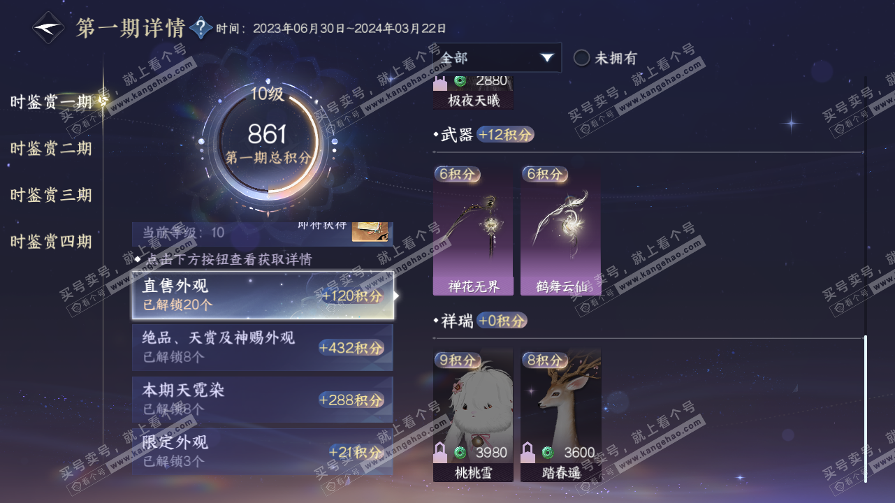 NSH316051逆水寒手游账号详情图34 NSH316051逆水寒手游账号详情图34