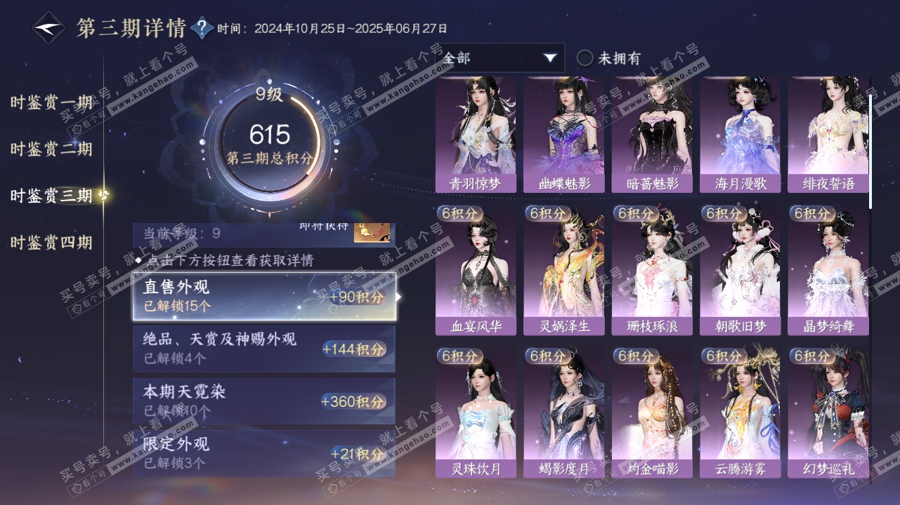 NSH316051逆水寒手游账号详情图38 NSH316051逆水寒手游账号详情图38