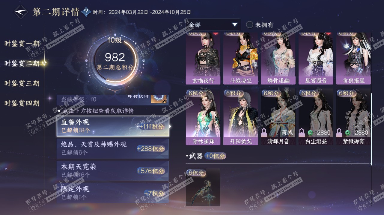 NSH316051逆水寒手游账号详情图36 NSH316051逆水寒手游账号详情图36