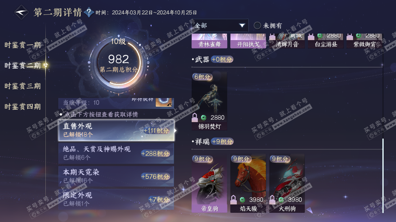 NSH316051逆水寒手游账号详情图37 NSH316051逆水寒手游账号详情图37
