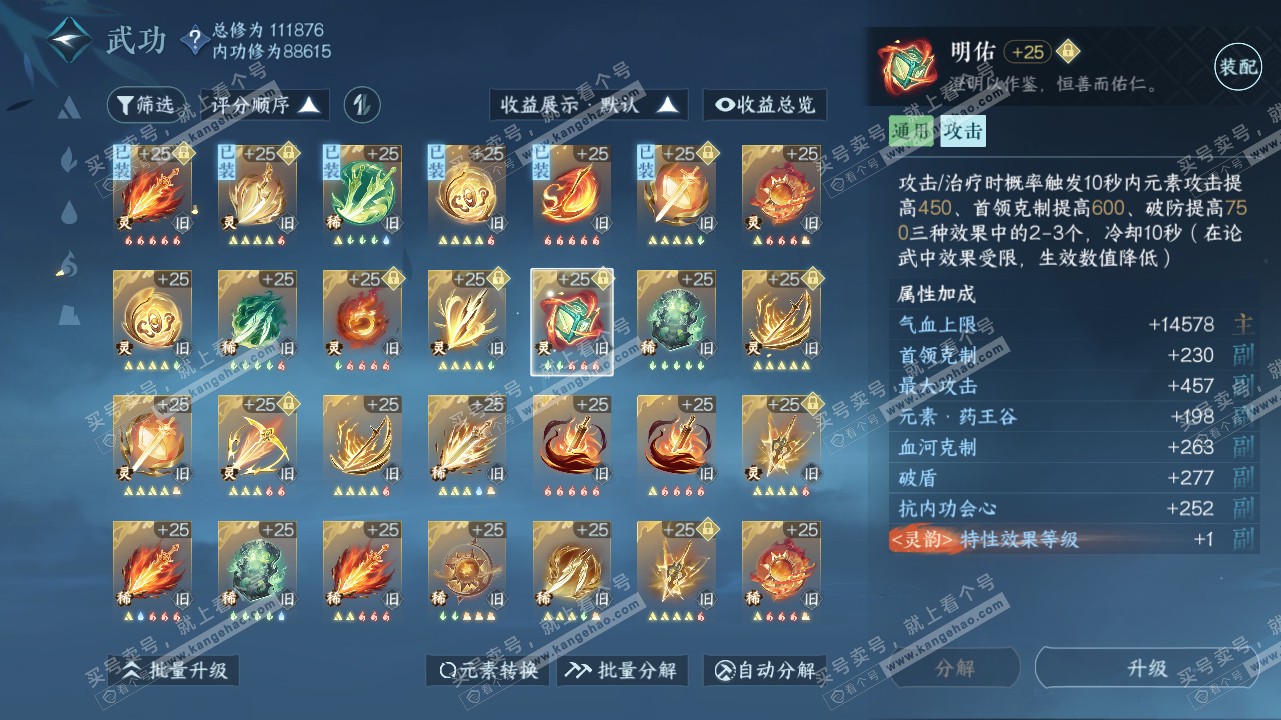 NSH316051逆水寒手游账号详情图48 NSH316051逆水寒手游账号详情图48