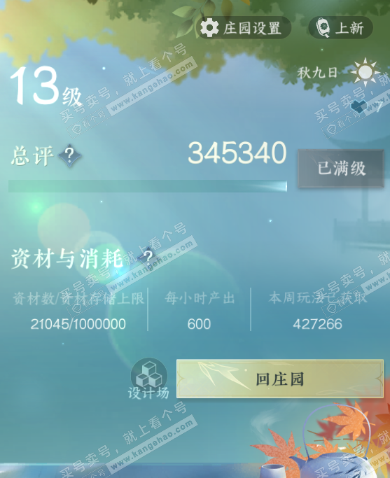 NSH316051逆水寒手游账号详情图61 NSH316051逆水寒手游账号详情图61