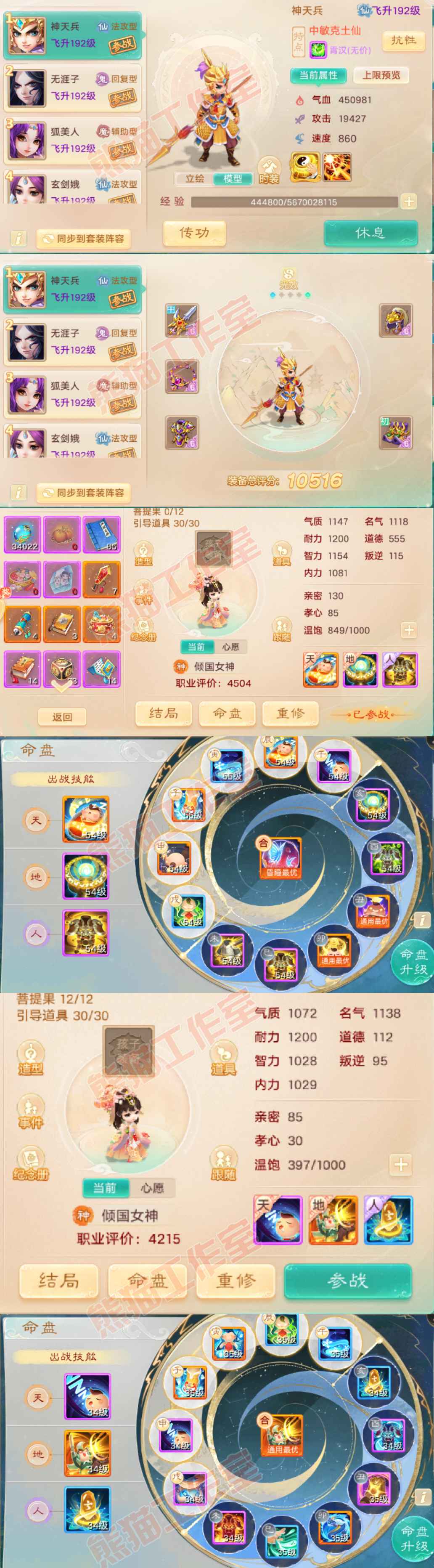 93307大话西游账号详情图9 93307大话西游账号详情图9