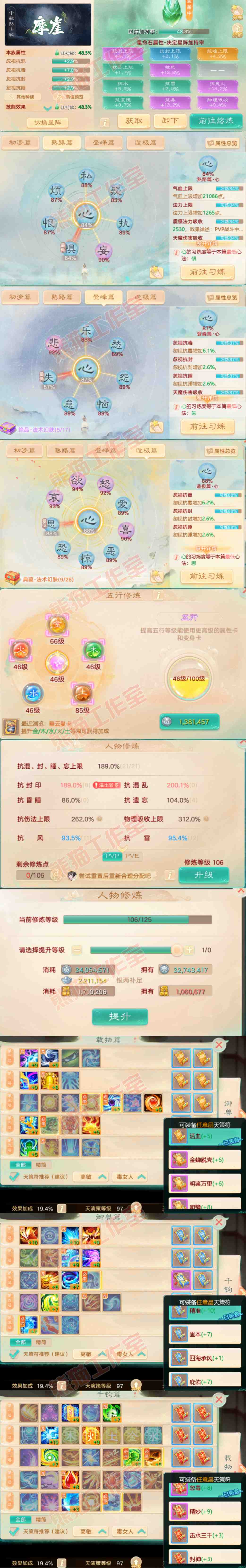 93307大话西游账号详情图3 93307大话西游账号详情图3