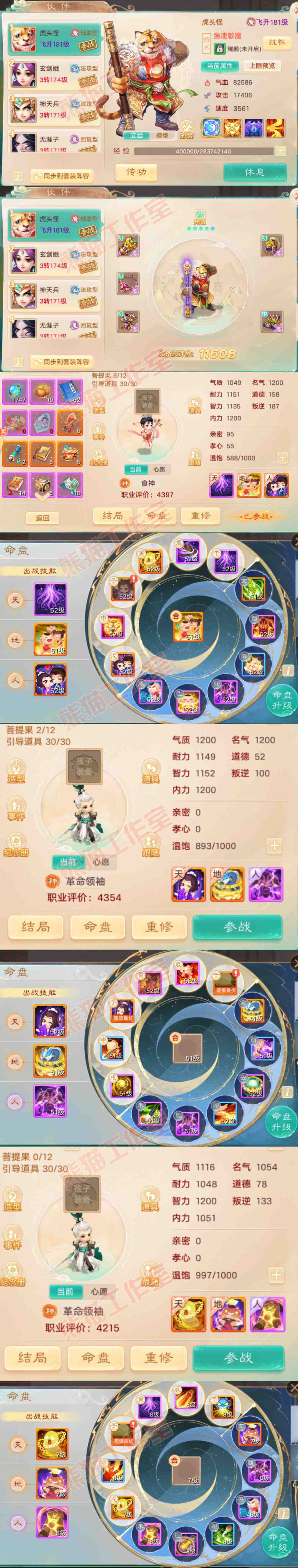 93311大话西游账号详情图11