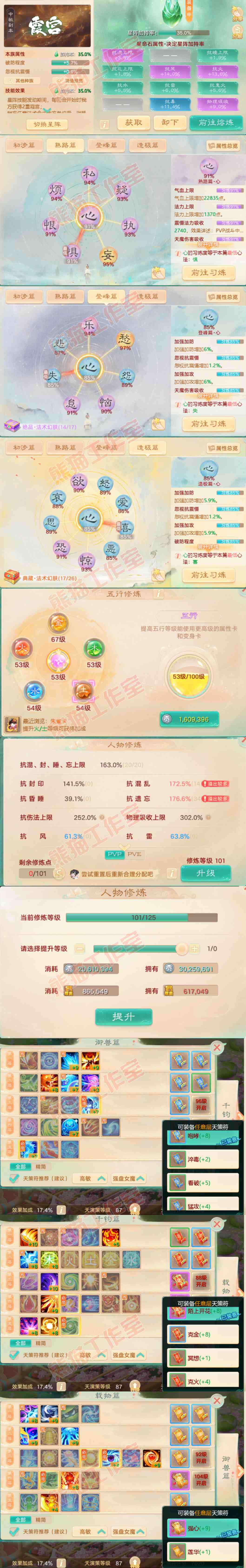 93311大话西游账号详情图3