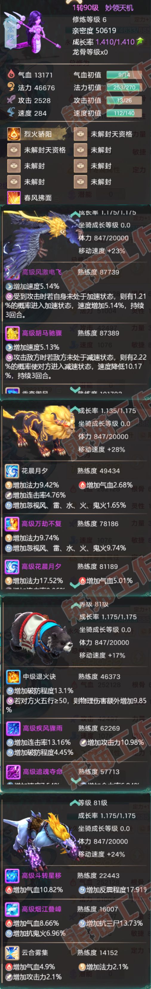 93311大话西游账号详情图7