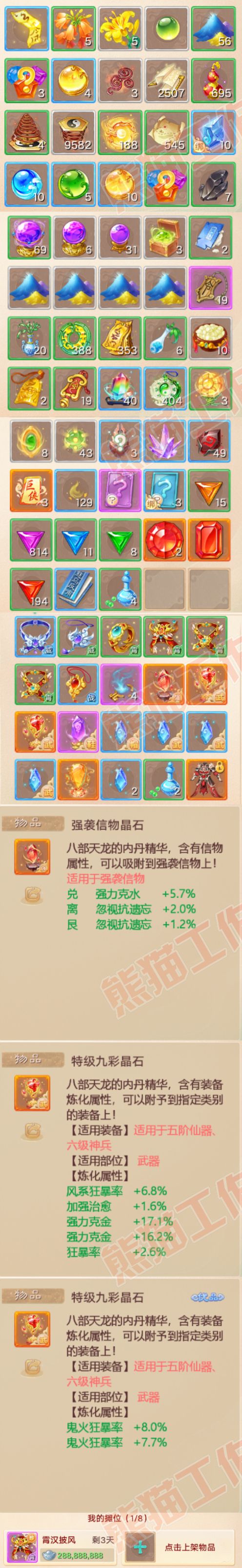 93311大话西游账号详情图8