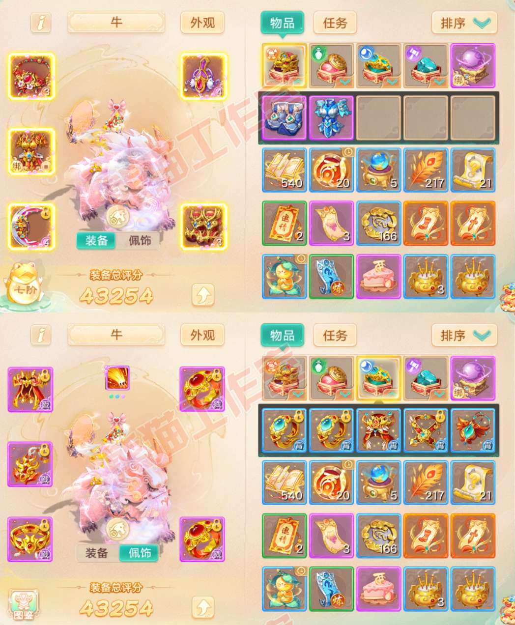 93311大话西游账号详情图1
