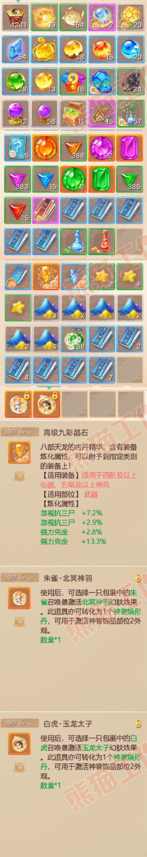 93309大话西游账号详情图6 93309大话西游账号详情图6