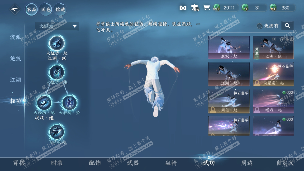 NSH316053逆水寒手游账号详情图13 NSH316053逆水寒手游账号详情图13