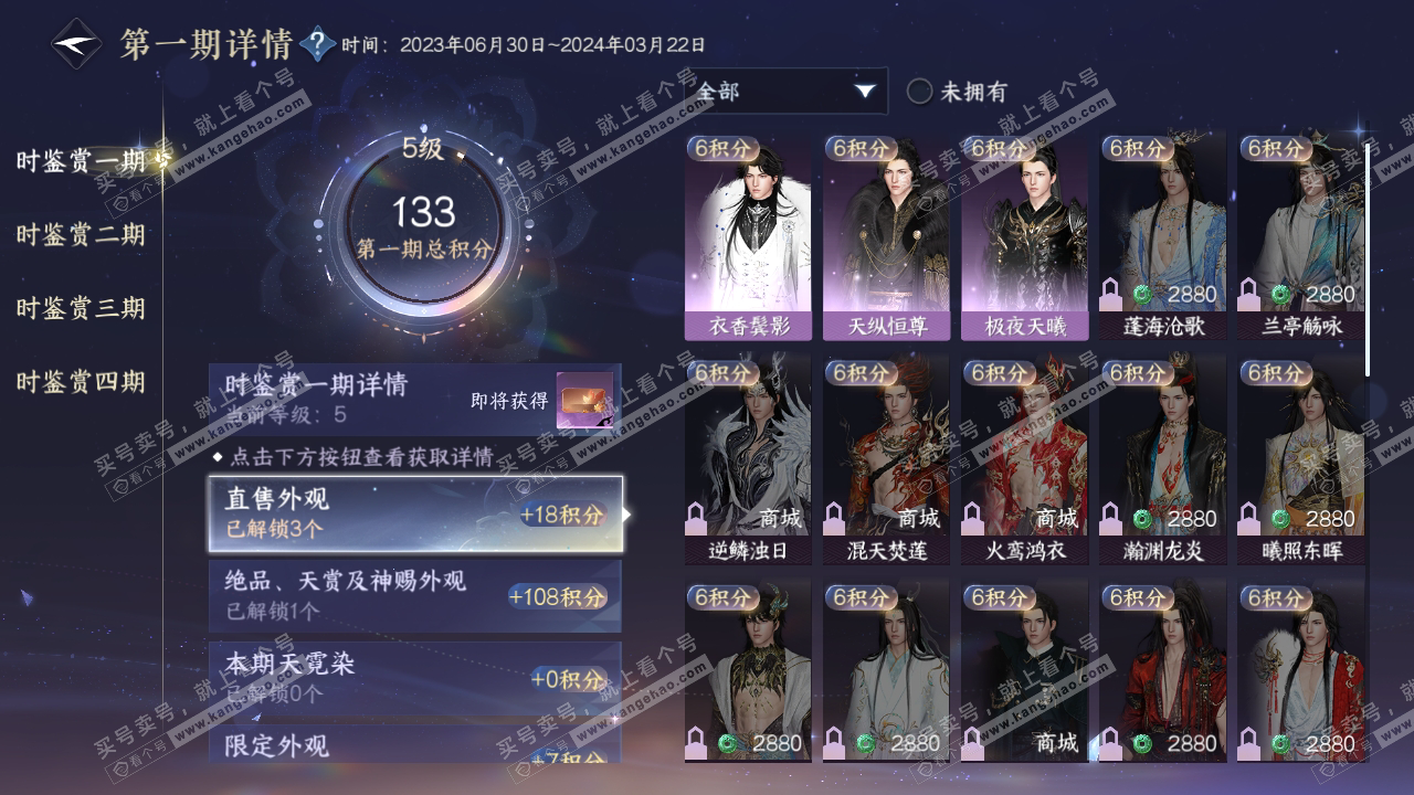 NSH316053逆水寒手游账号详情图15 NSH316053逆水寒手游账号详情图15