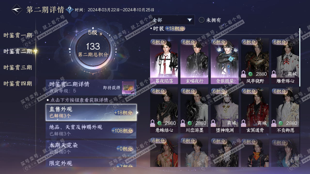 NSH316053逆水寒手游账号详情图16 NSH316053逆水寒手游账号详情图16