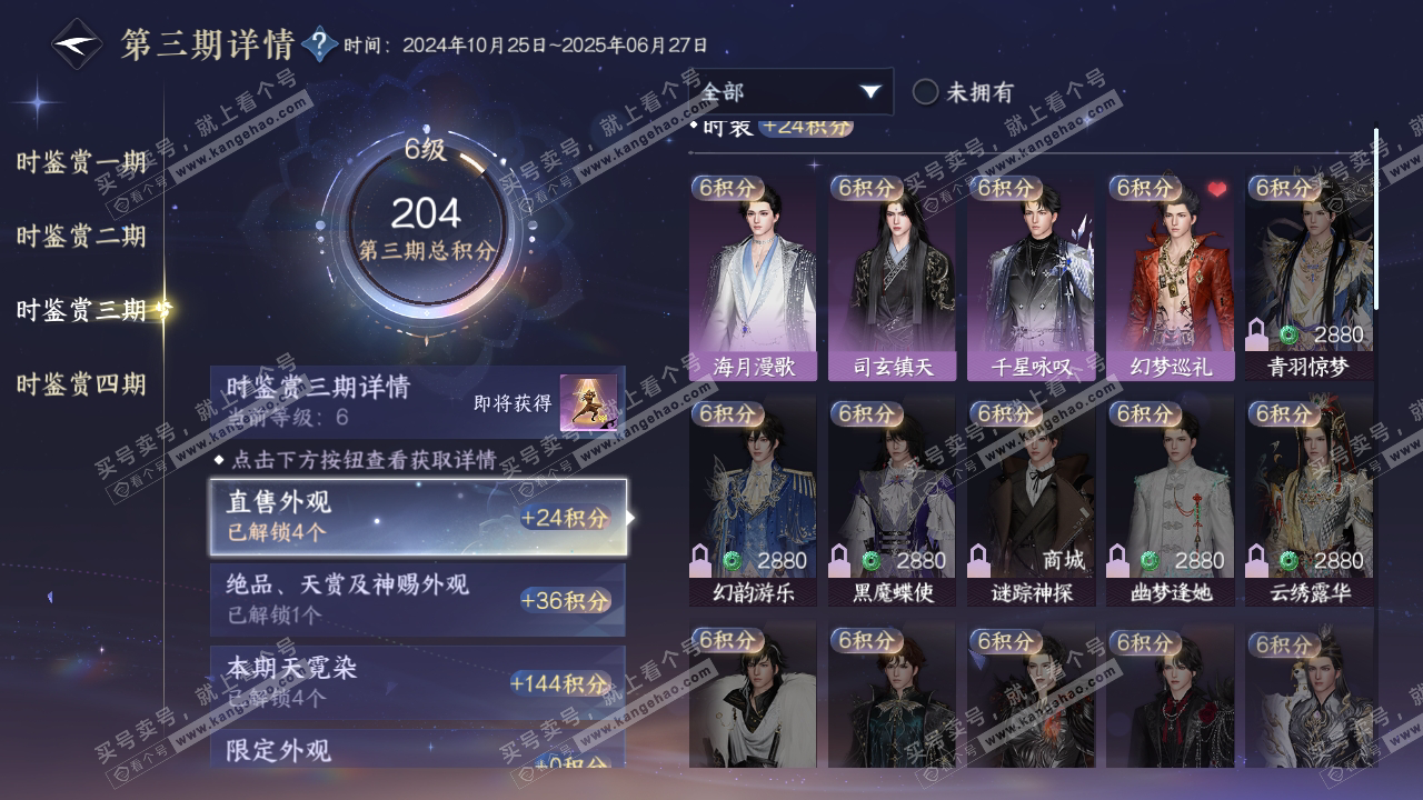 NSH316053逆水寒手游账号详情图17 NSH316053逆水寒手游账号详情图17