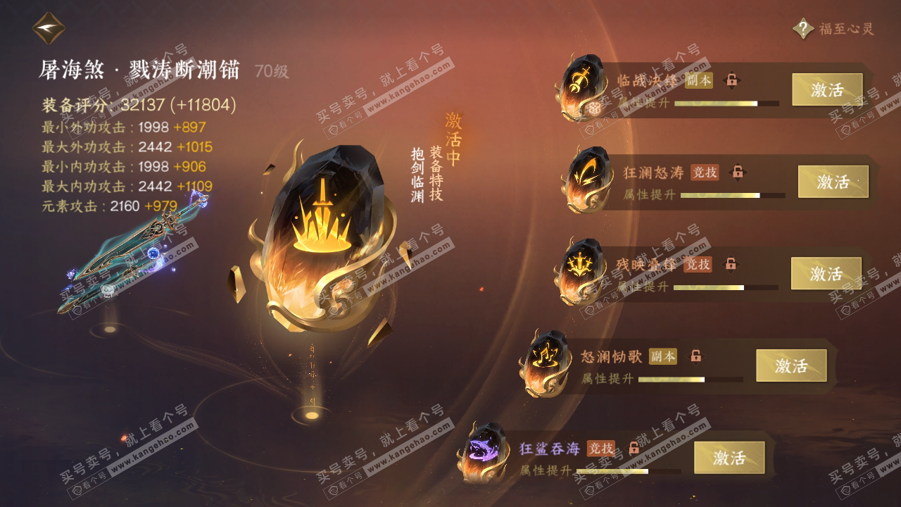 NSH316053逆水寒手游账号详情图34 NSH316053逆水寒手游账号详情图34